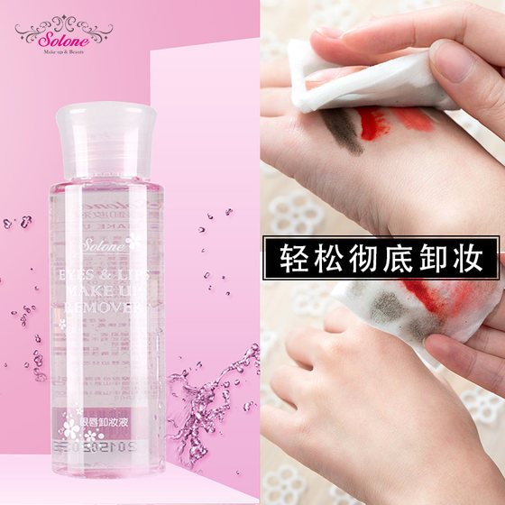 Solone special makeup remover for eyes and lips deep cleansing face shrinks pores gently removes waterproof color is difficult to remove