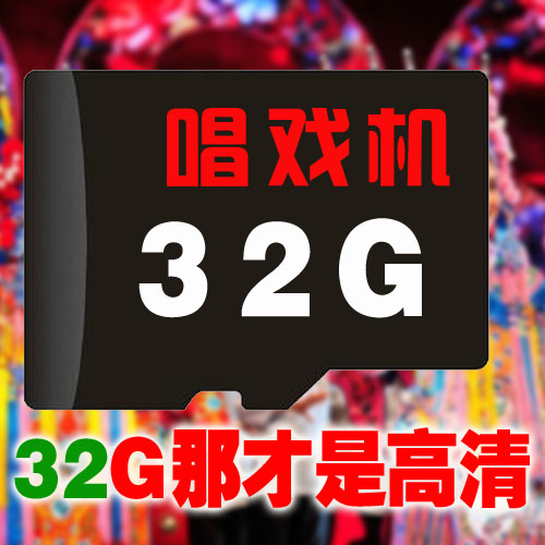 Playing machine TF memory 32G high-definition video and audio opera storage with old man singing machine instead of U disk