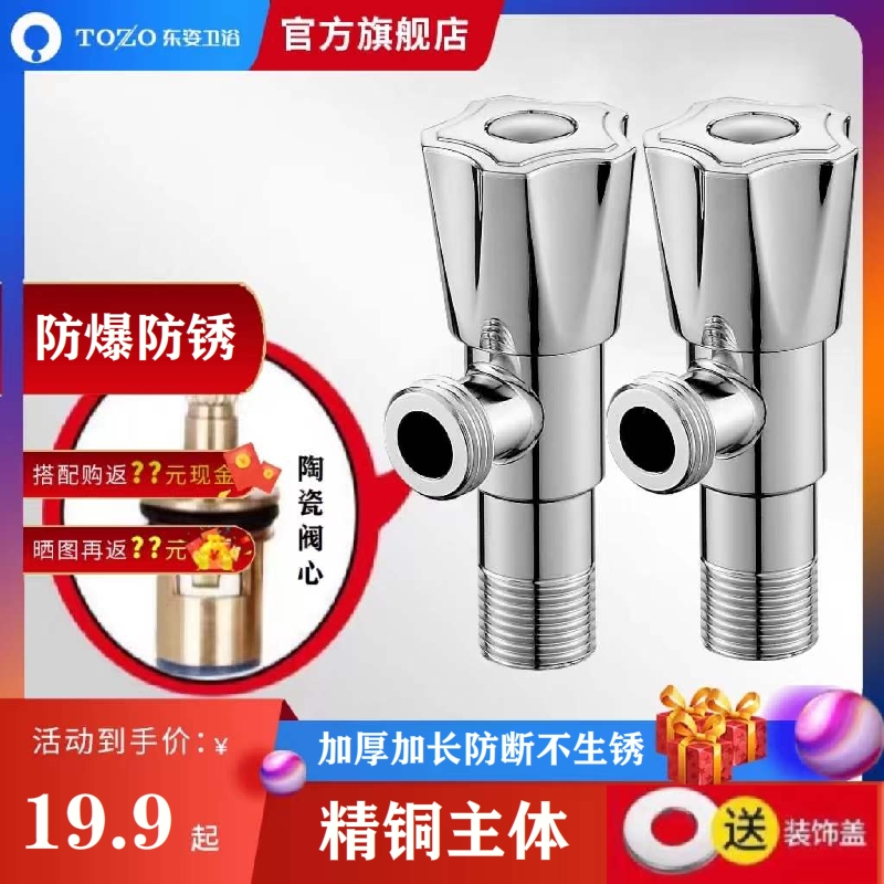 Dongzi TOZO porcelain core explosion-proof electroplating angle valve