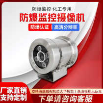Haikang movement explosion-proof camera 2 million 4 million high-definition infrared night vision 304 stainless steel explosion-proof shield
