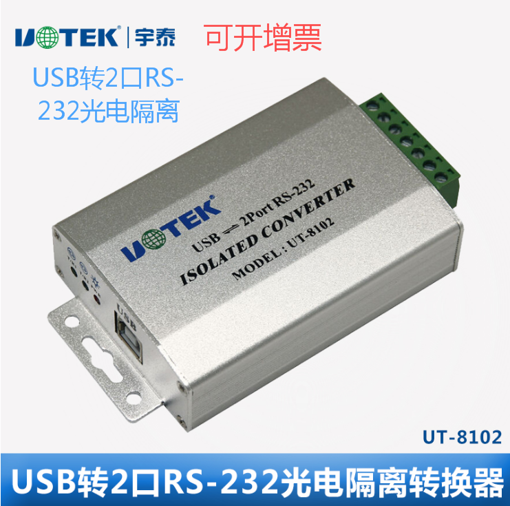 Utai (UTEK) USB-to-2-port RS232 photoelectric isolation interface protocol converter UT-8102