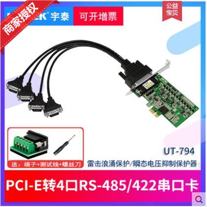 Yutai PCI-E to 4-port RS485 422 multi-serial port card serial port expansion card industrial grade UT-794
