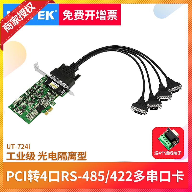 Utai UT-724I PCI turn 4 ports of RS485 more than 422 strings of industrial grade photoelectric isolation PCI serial cards