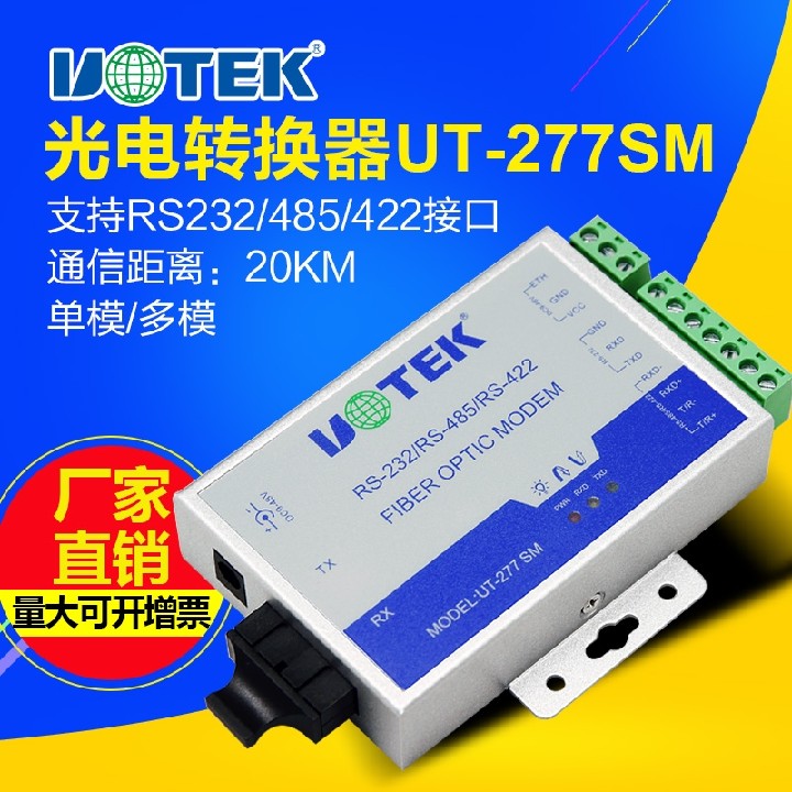 Yutai UT-277SM single mode to photoelectric converter 232 422485 to fiber converter fiber cat