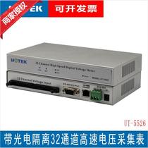 UTEK 32-channel high-speed voltage acquisition meter collector photoelectric isolation lightning protection UT-5526