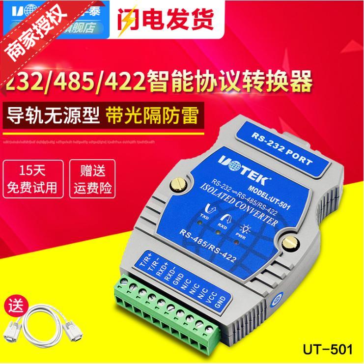 Protocol Converter Yutai UT-501 with light septer lightning protection RS232 to RS485 422 rail passive with special ticket