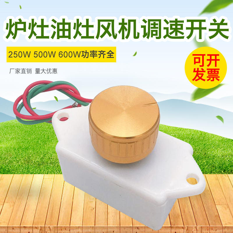 Throttle switch kitchen blower 220V High power electronic motor speed regulator dimming mise-less knob switch