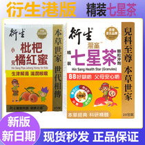 Hong Kong derivative Hong Kong version hardcover Seven Star Tea Granules to clear away heat and dispel fire childrens concentration 20 packs free 2 packs of orange honey