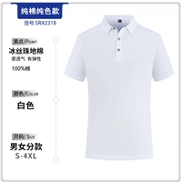 SRX2318 Pure Cotton White