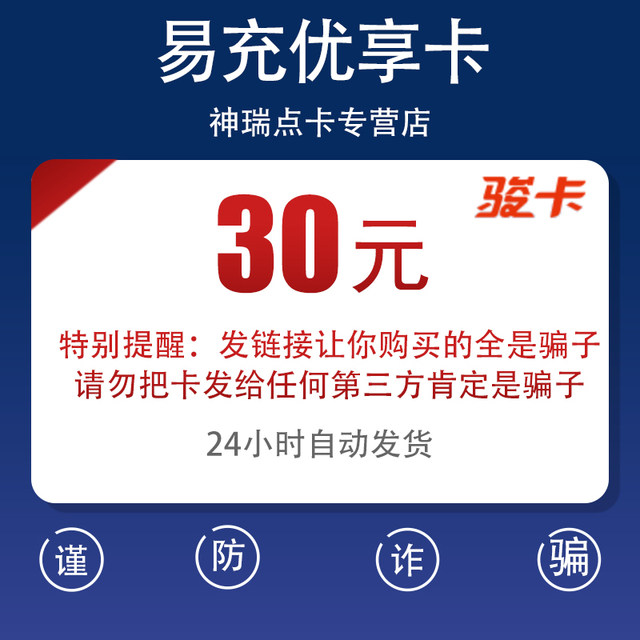 Huiyuan Easy Charge Premium Card 30 Yuan ລະຫັດບັດຢ່າງເປັນທາງການ ລະຫັດບັດບັດອັດຕະໂນມັດ ລະວັງການສໍ້ໂກງ