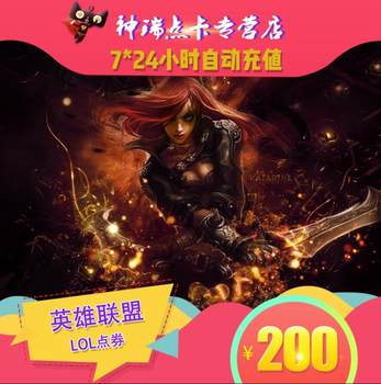 ບັດຄະແນນ League of Legends 200 ຢວນ/LOL ຄູປອງ 20,000 ຄະແນນ League of Legends ຄູປອງຕື່ມເງິນອັດຕະໂນມັດ