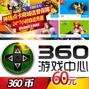 360 Веб -игра Arcade Three Kingdoms 60 Yuan 54 360 МОНЕТ МОНЕТ ТРИ КОРОЛЕДЫ 540 СВОК АВТОМАТИЧЕСКИ