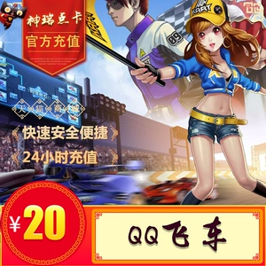 Tencent QQ скорость карты QQ точка скорости QQ Speed ​​20 Yuan QQ скорость 2000 баллов для автоматической перезарядки