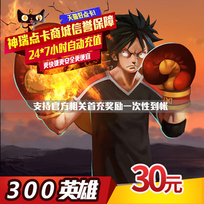Jump Network 300 Hero Dot Card 300 Hero Diamond 30 Yuan 30 Diamond Automatic Second Recharge