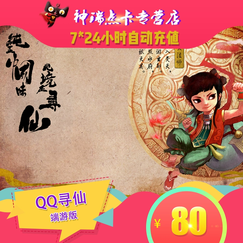 Tencent QQ Xunxian thẻ điểm 80 nhân dân tệ, Xunxian mới đốt cháy bầu trời, tự động nạp 8000 Xianyu - Tín dụng trò chơi trực tuyến