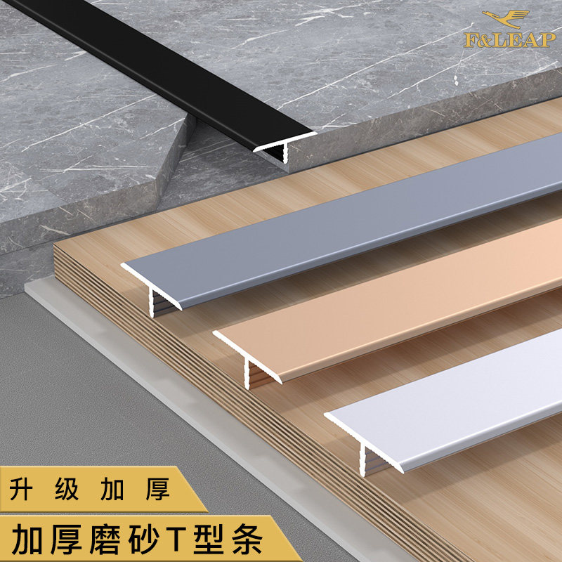 Aluminum alloy T-strip wood flooring strip embedded stainless steel metal strip universal crimping strip T-type closing strip