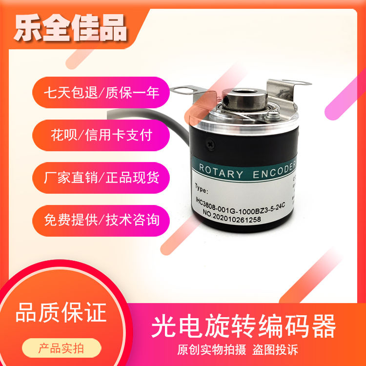 IHC3808-001G-1000BZ3-5-24C Rotary encoder hollow shaft 8mm ROTARY ENCODER