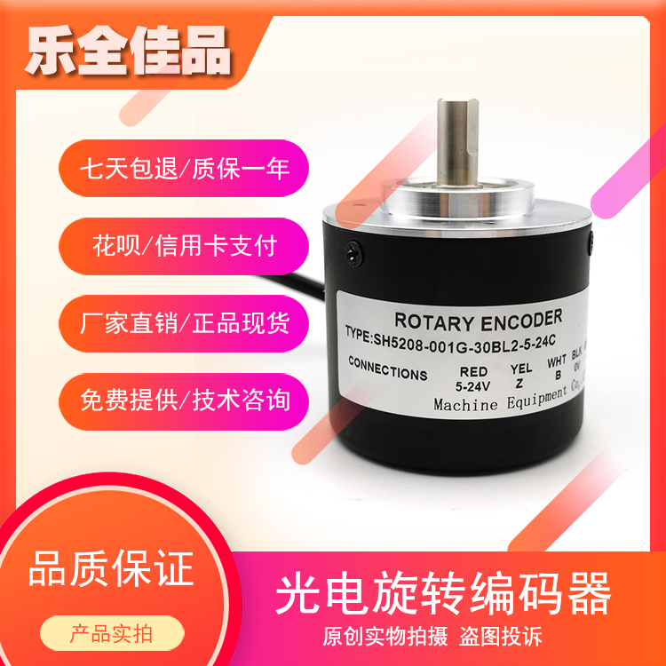 SH5208-001G-30BL2-5-24C textile machine special photoelectric rotary encoder shaft 8mm hostages for one year