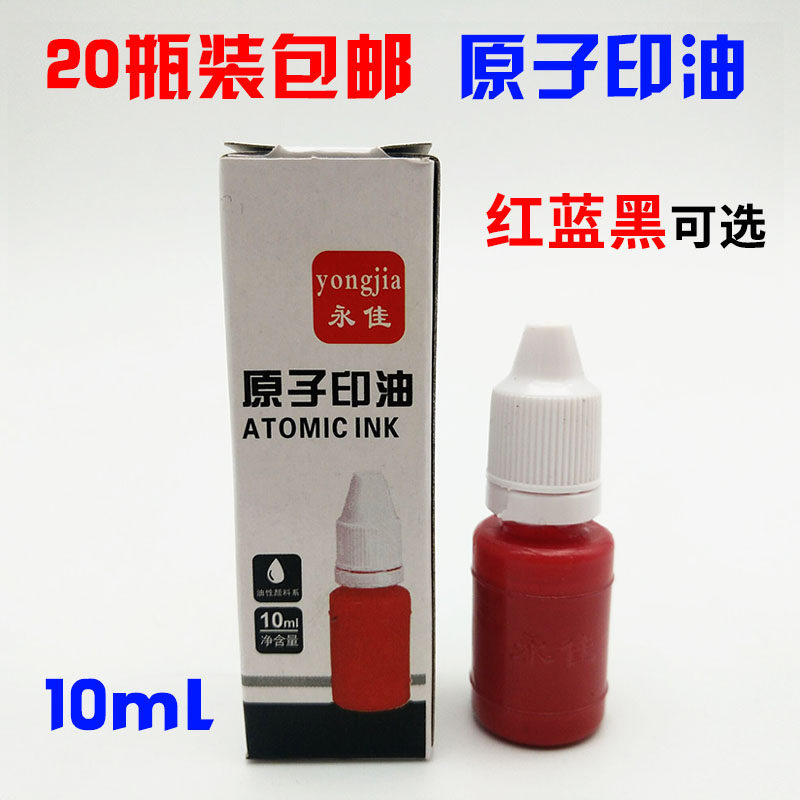 20 bottled red atomic print oil 10 ml Inprintable black blue print mud oil seal oil special Quick Dry-Taobao