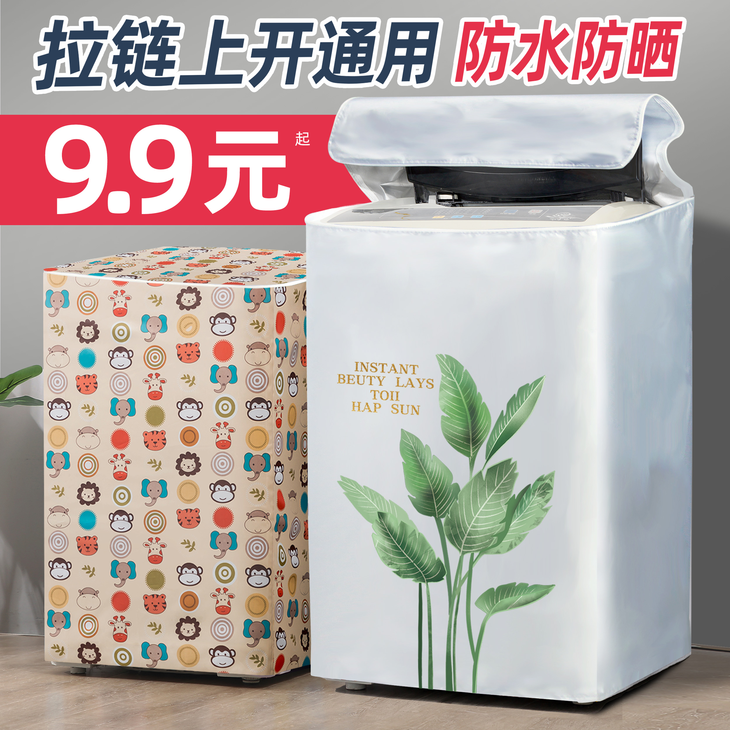 Washing machine cover waterproof sunscreen fully automatic wave wheel on open Haiermei little swan dust cover cover cloth cover