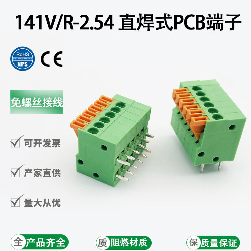 141V 141V 141R-2 54 spring type PCB wiring terminal free of screw pressing for splicing straight bending foot connector