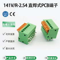 141V 141V 141R-2 54 spring type PCB wiring terminal free of screw pressing for splicing straight bending foot connector