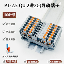 PT2 PT2 5-QUATTRO two-in-two-out wiring terminal-free quick straight-inserted rail-type wiring terminal platoon