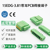 15EDGKDM-3 81mm plug-in type PCB wiring terminal with ear stationary straight bending foot pin seat spring plug
