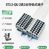 ST2 ST2 5-QUATTRO spring-type wiring terminal platoon 2 5mm square 2 into two out straight insert type 50 piece fit