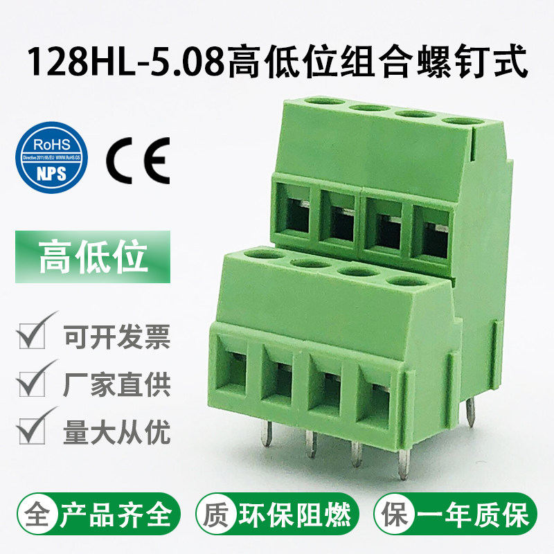128HL-5 08mmPCB screw terminal terminal 128A 128B high and low level double decomposition can be spliced
