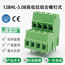 128HL-5 128HL-5 08mmPCB screw type wiring terminal 128A 128B high and low level double dislocation can be spliced