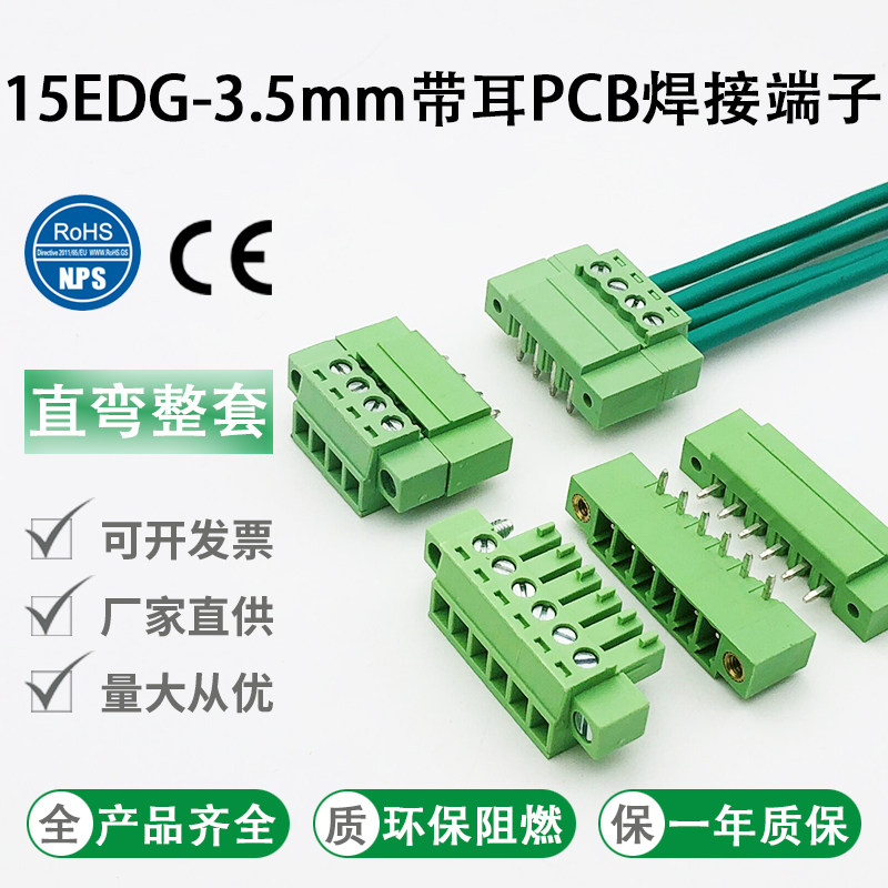 15EDGKM-3 15EDGKM-3 5mmPCB plug-in-type wiring terminal with ear screw fixed straight bending foot male head whole set