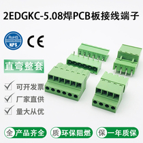 2EDG-5 08mm plug-out type PCB wiring terminal open seal straight bending foot pin seat with flat out type KC plug