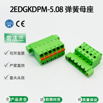 Spring-type wiring terminal 2EDGKDPM-5 08 screw-free press quick wiring mother seat with flange panel
