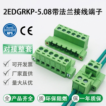 Welding-free butt butt butt butt with ear plug-in 2EDGRKP-5 08mm terminal block with flange fixing