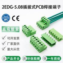 2EDG-5 08 terminal block 2P3P4P5P6P7P8P10P12P plug-in PCB welding with straight bending