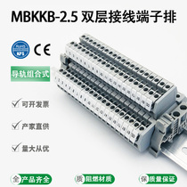 Two-in-two-out voltage wiring terminals MBKKB2 5 rail combined end sub-bench double layer wiring copper and environmental protection