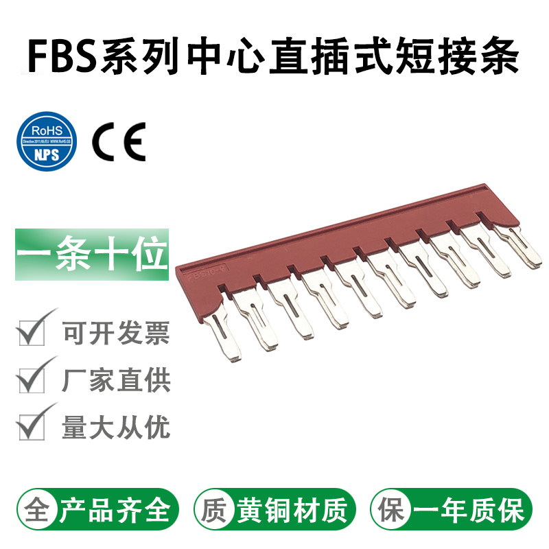 FBS2 3 4 5 10-8 plug-out type bridging piece ST6 spring wiring end Sub-table central short connecting piece