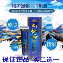 Fangning 100 poisonous net foot crappy spray bacteriostatic liquid milk cream anti-sweat cream dry cleaver feet