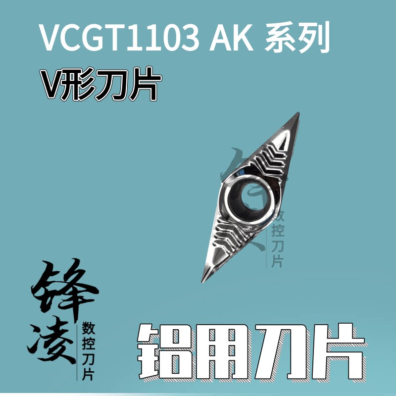 Diamond-shaped inner hole numerical control car blade VCGT110304 110302 instead of imported AK H01 copper aluminium with knife grain