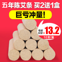 Buy 2 get 1 free) Li Shizhen five-year-old Chen Qing Ai bar Ai bar Ai column handmade Ai velvet Qi moxibustion warm moxibustion box wormwood