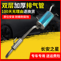 Burles New Changan Star 6406A exhaust pipe rear stainless steel muffler car muffler double layer