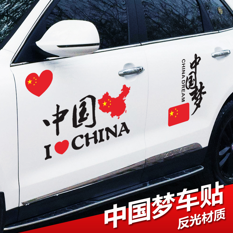 Car Decoration Sticker China Dream Patriotic Sticker Door Scratchproof Shelter With Reflective Waterproof Rear Window Glass Car Sticker
