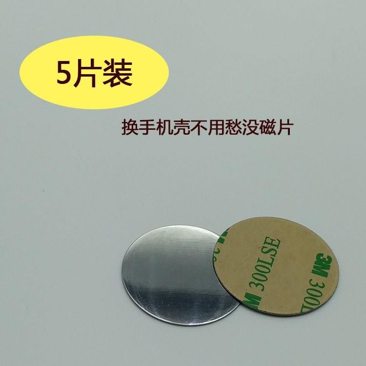 Mát lớp từ tính xe giữ điện thoại vá từ tính nam châm sắt hút cốc cốc hút sắt - Phụ kiện điện thoại trong ô tô sạc pin nhanh samsung