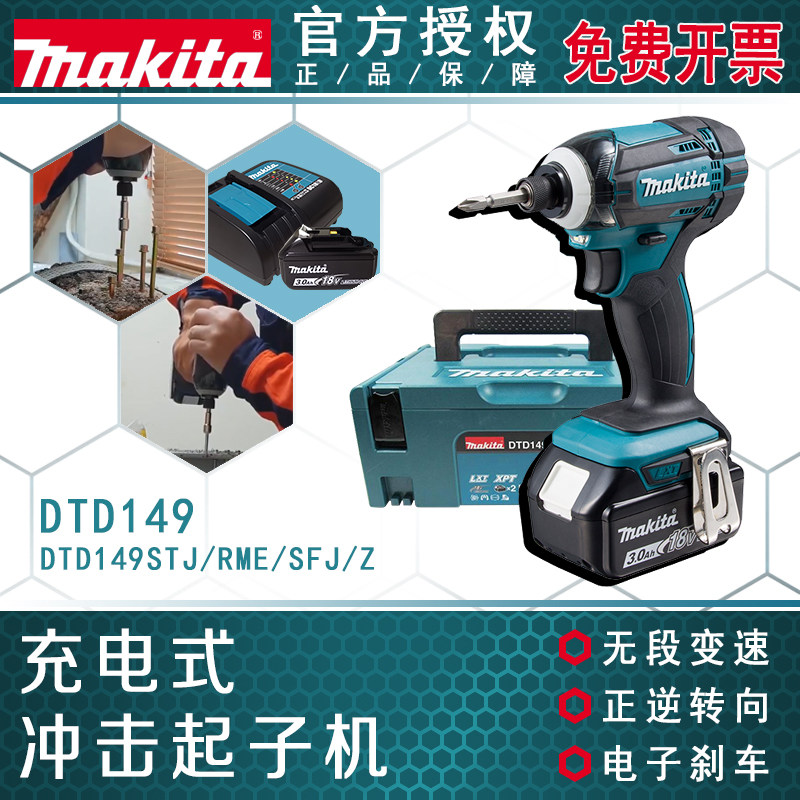 Japan Shepherd 18v Lithium Electric rechargeable Impulse Driver DTD149 Machine Electric Screw Batch Power Tools-Taobao
