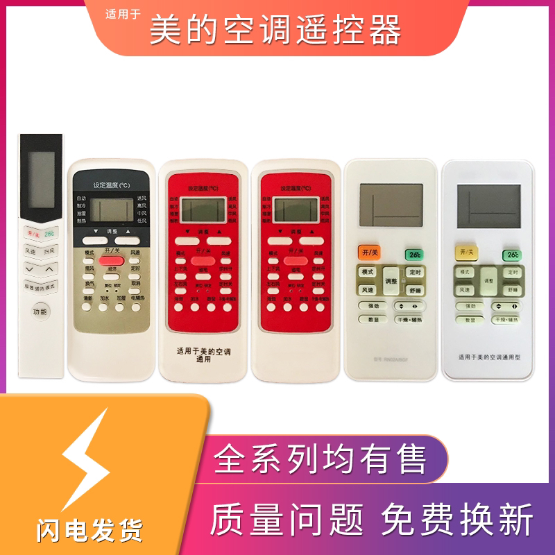 Applicable AIR CONDITIONING REMOTE Cold Handsome Star Arc Universal universal central kfr-23 32 35GW RN02A