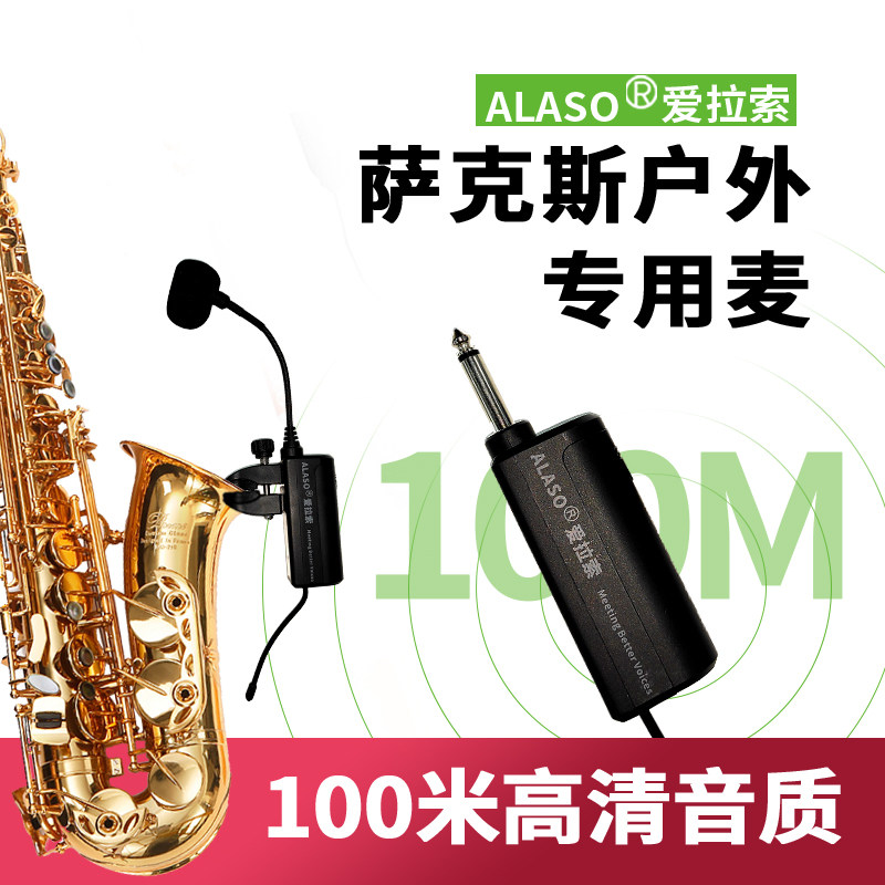 Elasso S1 saxophone artifact professional wireless saxophone microphone saxophone microphone violin pickup