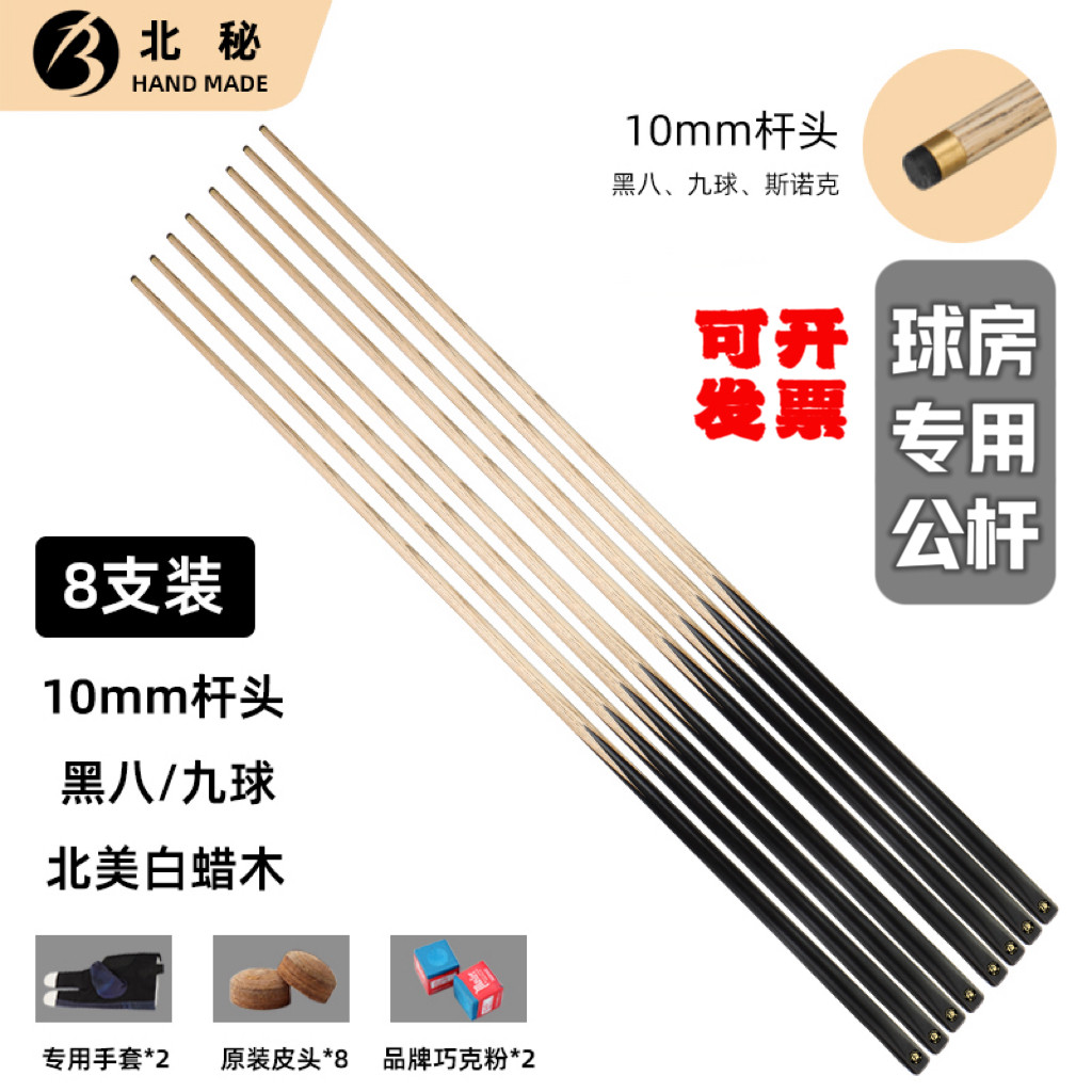 ノースシークレットビリヤードホール専用のビリヤードキュー。小型ヘッド一体型、アメリカンスタイルの黒色エイトボールスヌーカーナインボールテーブル用、ビリヤードホール用パブリックキュー。