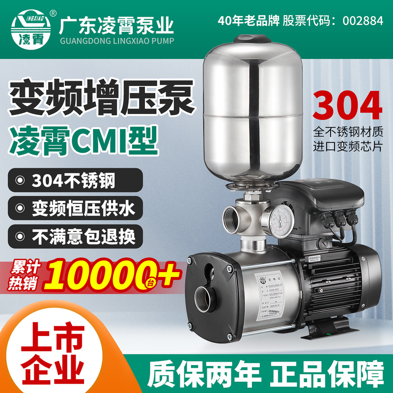 Lingxiao Variable Frequency Booster Pump Constant Pressure Household Water Pumping Whole-House Commercial Fully Automatic Large-Flow Centrifugal Stainless Steel Water Pump Lingxiao Variable Frequency Booster Pump Constant Pressure Household Water Pumping Whole-House Commercial Fully Automatic Large-Flow Centrifugal Stainless Steel Water Pump