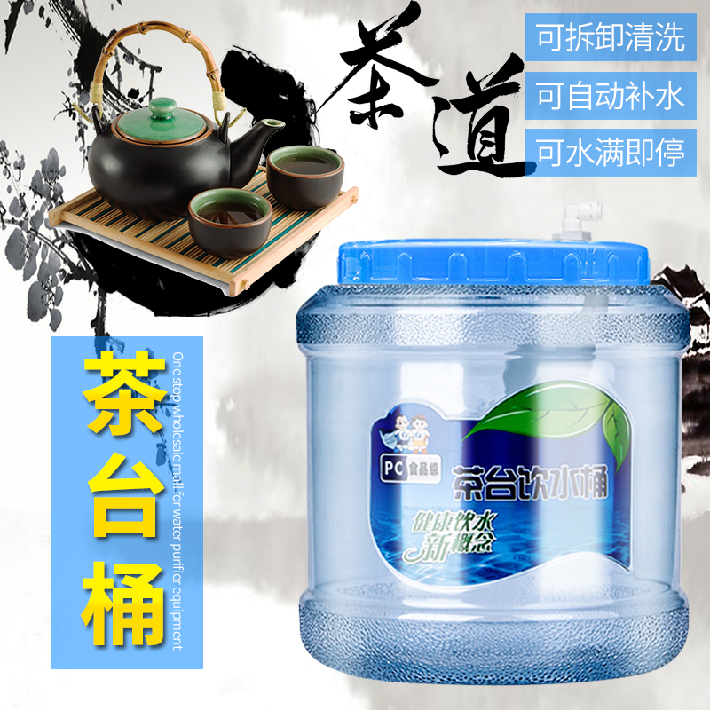 Tea Tank Bucket Drinking Bucket Tea Tea Set Water Purifier Water Co - Changliang Pure Water Mineral Water Bucket 9 liters of Silicone Hose